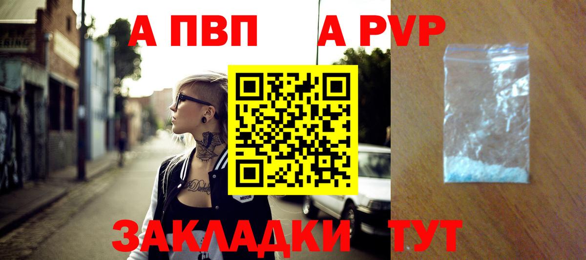 где купить наркотик  Вход с VPN  A-PVP VHQ  A-PVP крисы CK  Славянск-на-Кубани  Alpha-PVP кристаллы 