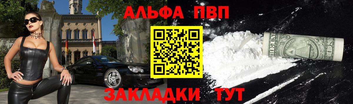 Alfa_PVP VHQ Славянск-на-Кубани