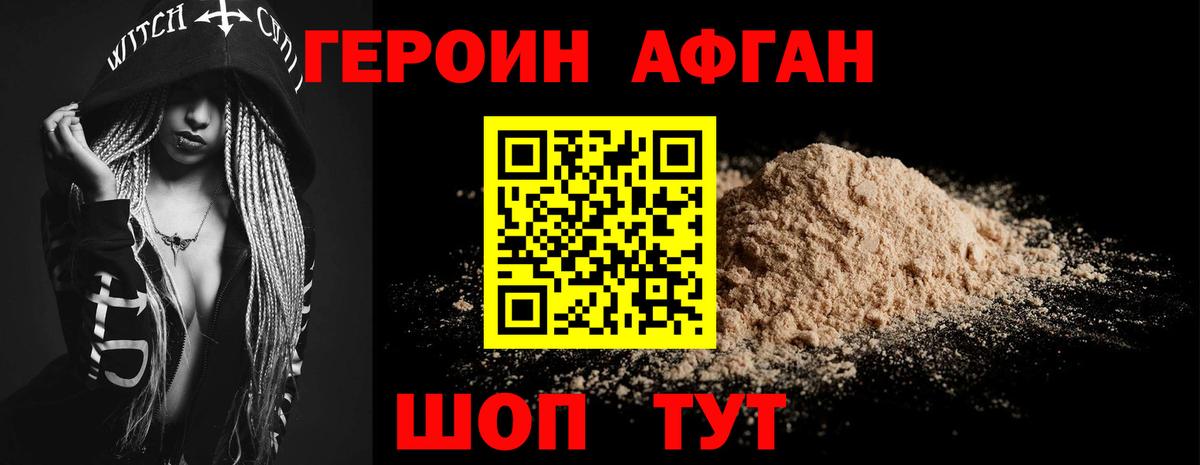 ГЕРОИН  Героин VHQ  Вход с VPN  Славянск-на-Кубани 