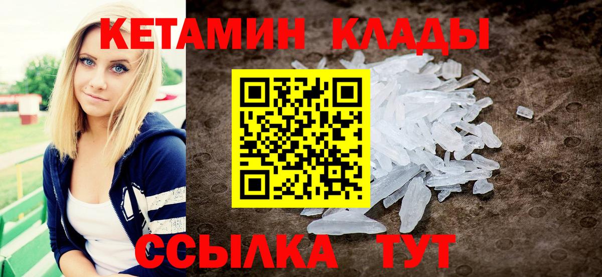 Славянск-на-Кубани  КЕТАМИН ketamine  Вход с VPN 