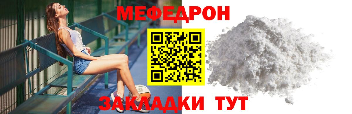 Меф мяу мяу Славянск-на-Кубани