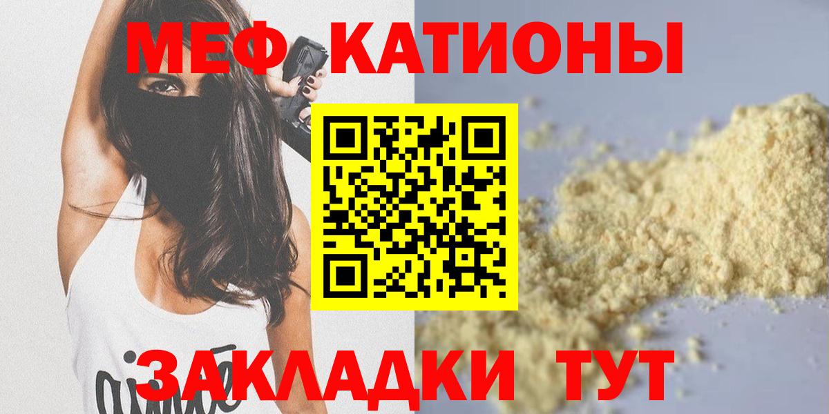 МЯУ-МЯУ  Вход с VPN  mega как зайти  Мефедрон mephedrone  Славянск-на-Кубани 