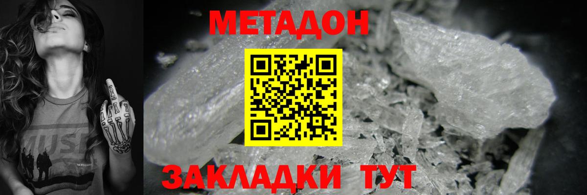 Славянск-на-Кубани  Метадон белоснежный  Вход с VPN 