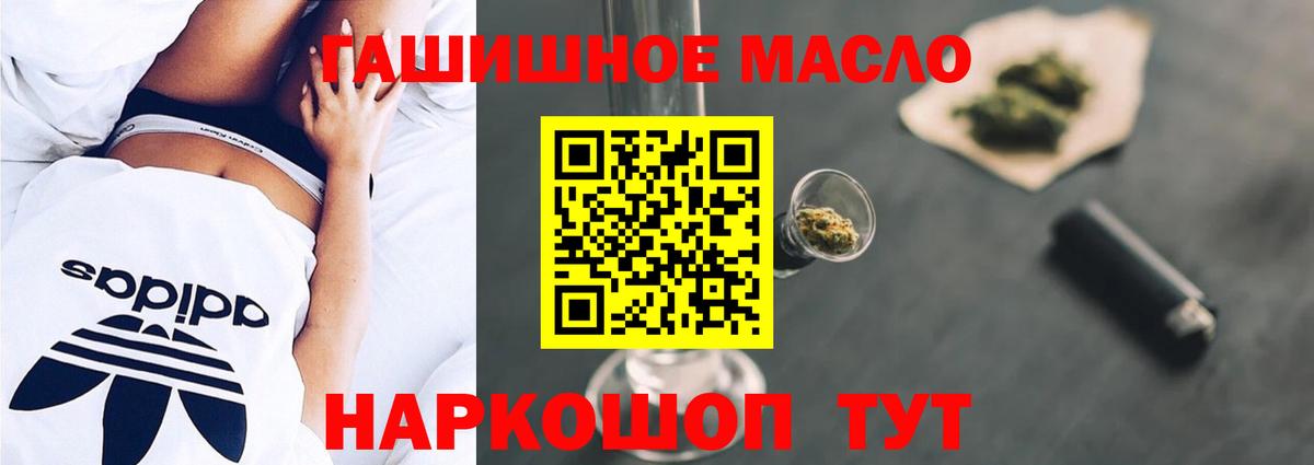 ТГК THC oil Славянск-на-Кубани